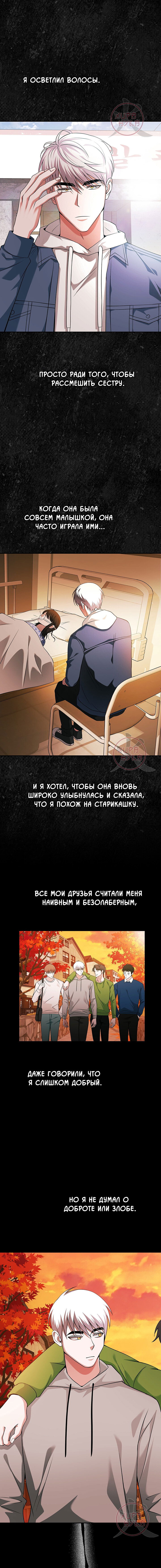 Манга Созвездие злодея на мели - Глава 23 Страница 3