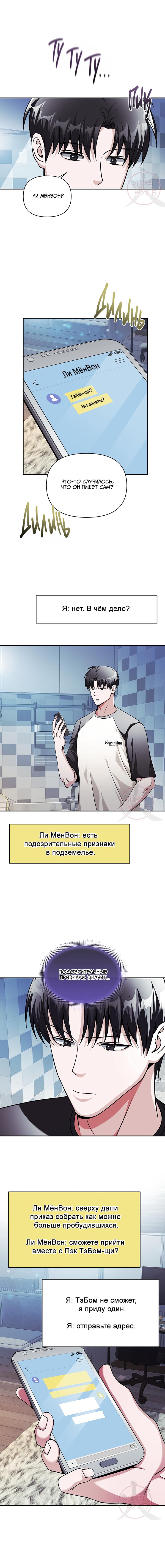 Манга Созвездие злодея на мели - Глава 18 Страница 13
