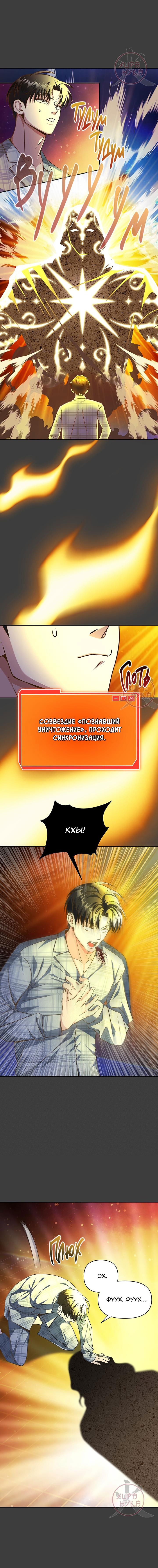 Манга Созвездие злодея на мели - Глава 14 Страница 2