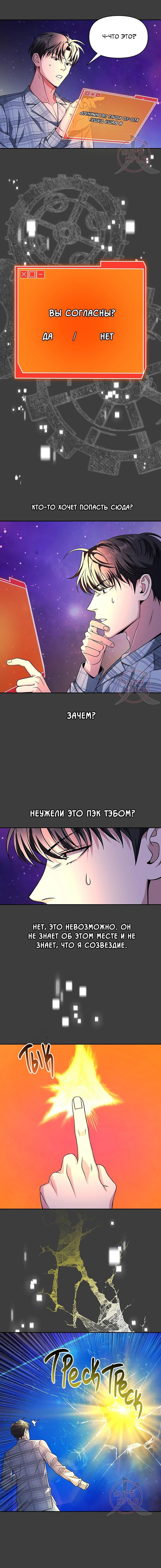Манга Созвездие злодея на мели - Глава 14 Страница 1