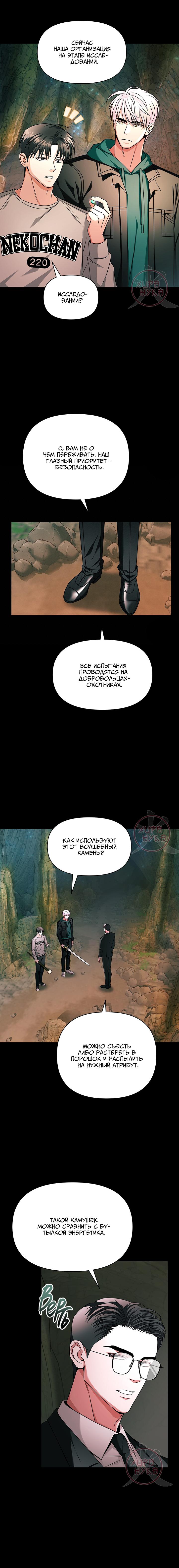 Манга Созвездие злодея на мели - Глава 11 Страница 4
