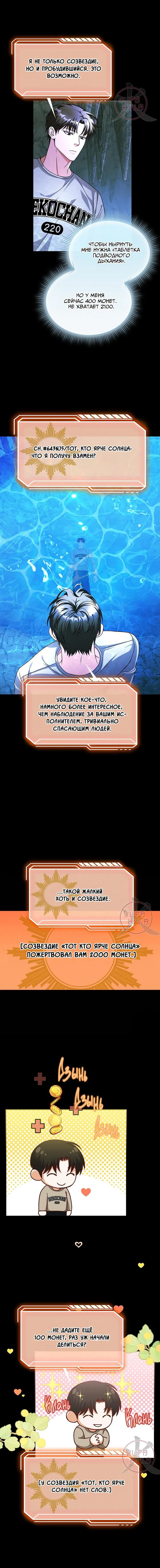 Манга Созвездие злодея на мели - Глава 11 Страница 12
