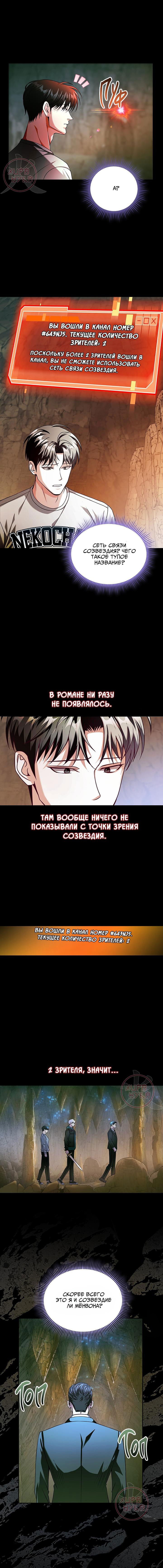 Манга Созвездие злодея на мели - Глава 10 Страница 9