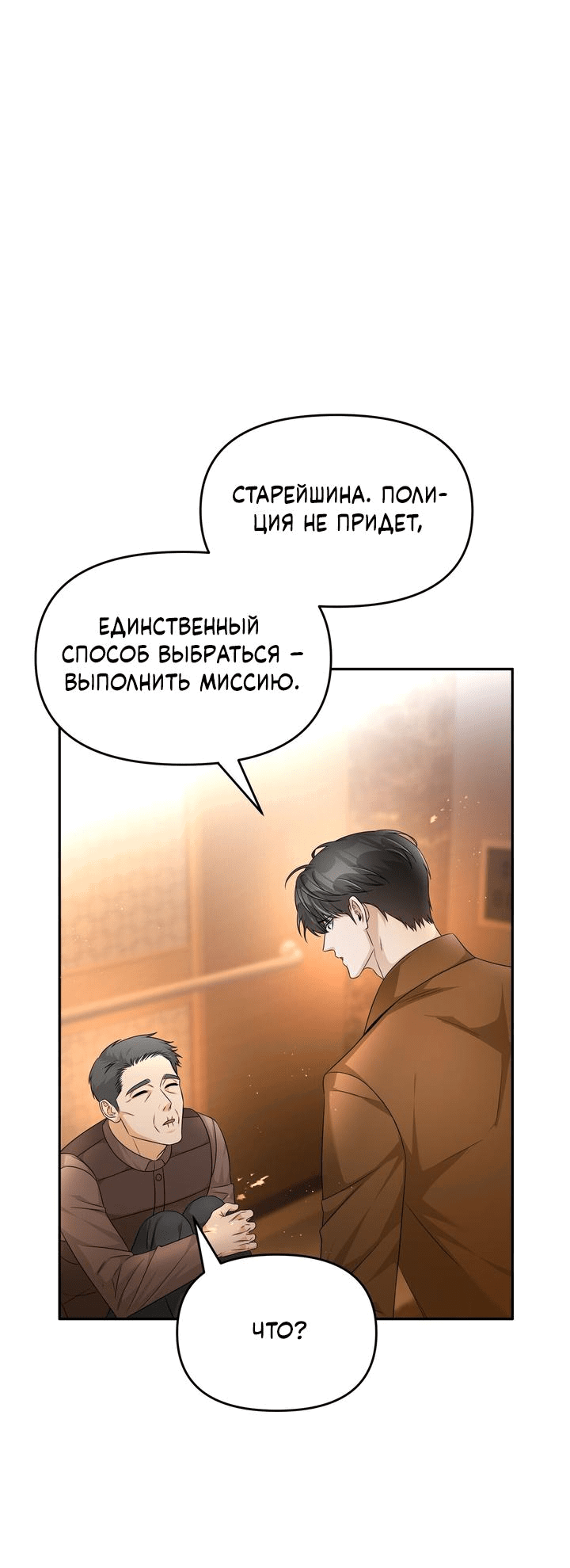 Манга Созвездие злодея на мели - Глава 1 Страница 71