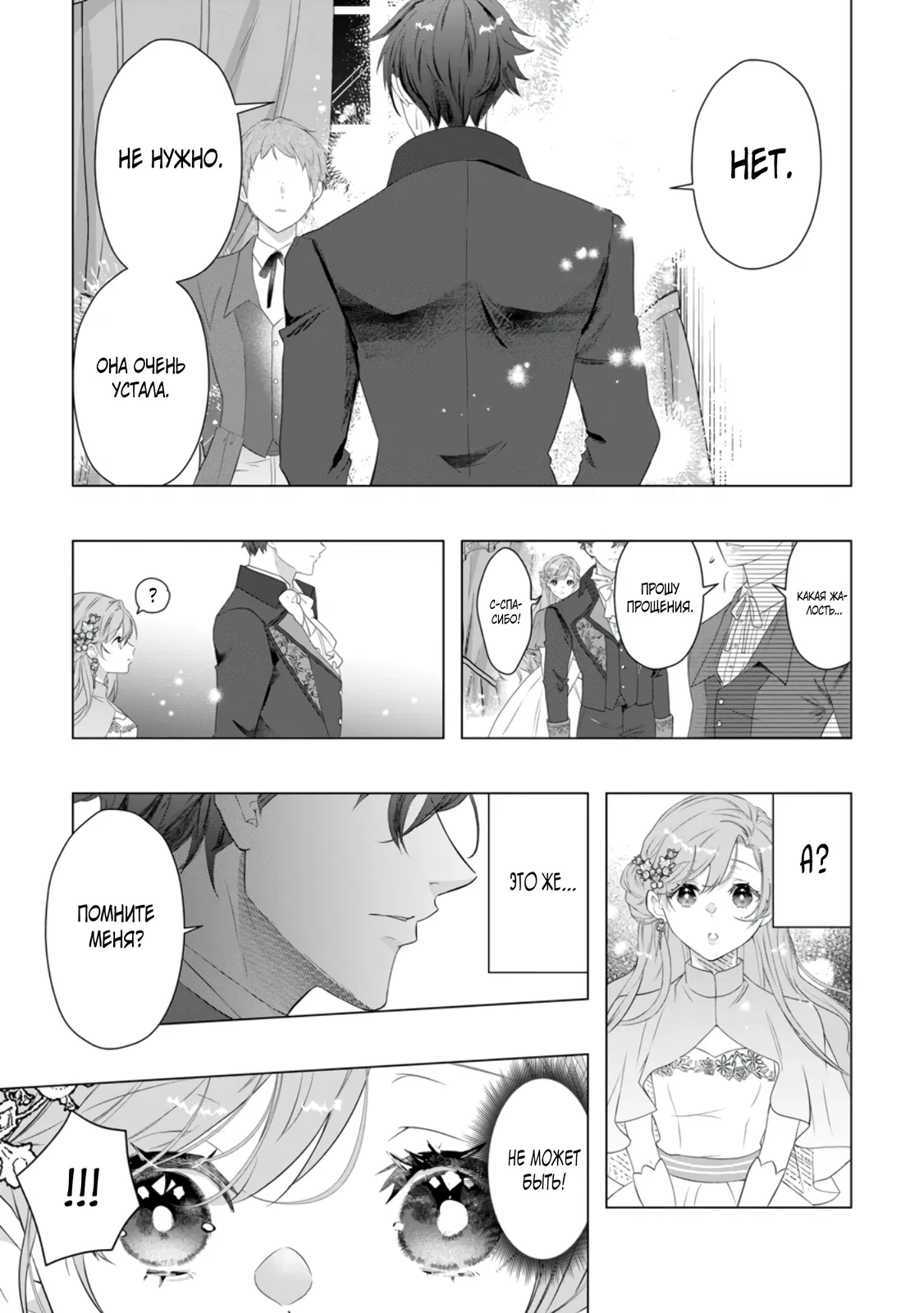 Манга Я всего лишь старшая сестра Золушки, но почему-то принц решил жениться на мне, не смотря на то, что я против - Глава 21.2 Страница 8