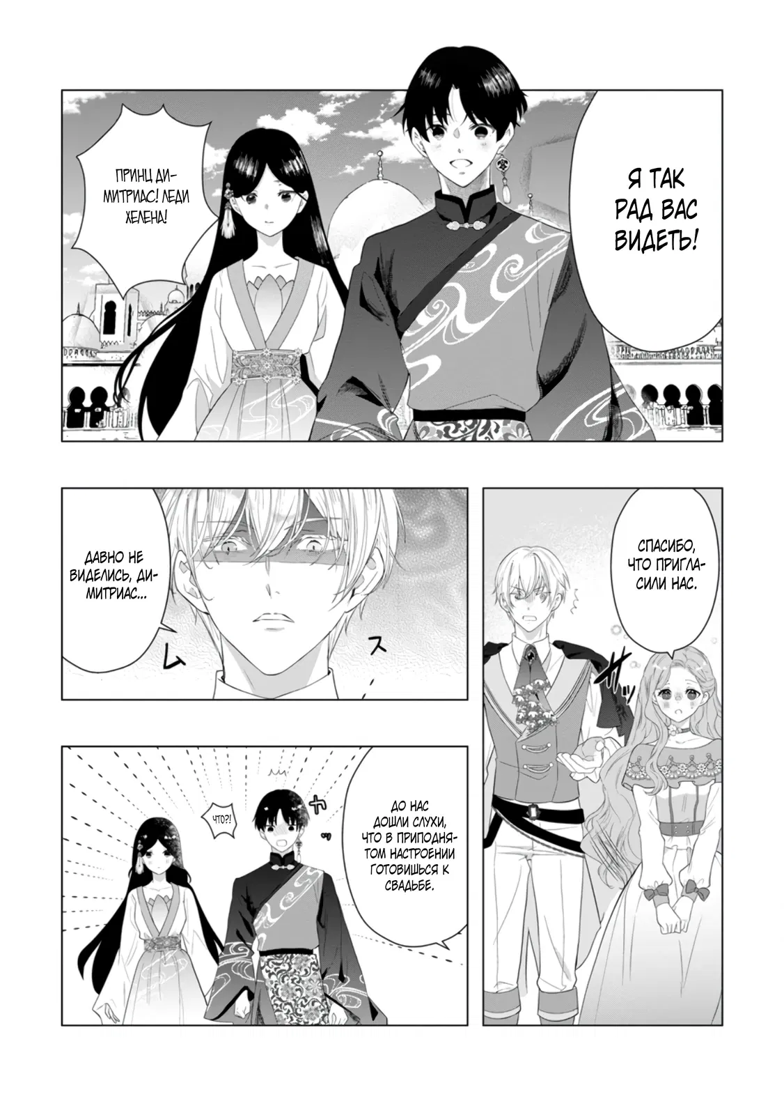 Манга Я всего лишь старшая сестра Золушки, но почему-то принц решил жениться на мне, не смотря на то, что я против - Глава 21.2 Страница 3