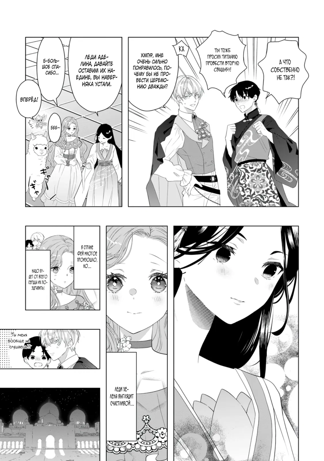 Манга Я всего лишь старшая сестра Золушки, но почему-то принц решил жениться на мне, не смотря на то, что я против - Глава 21.2 Страница 4