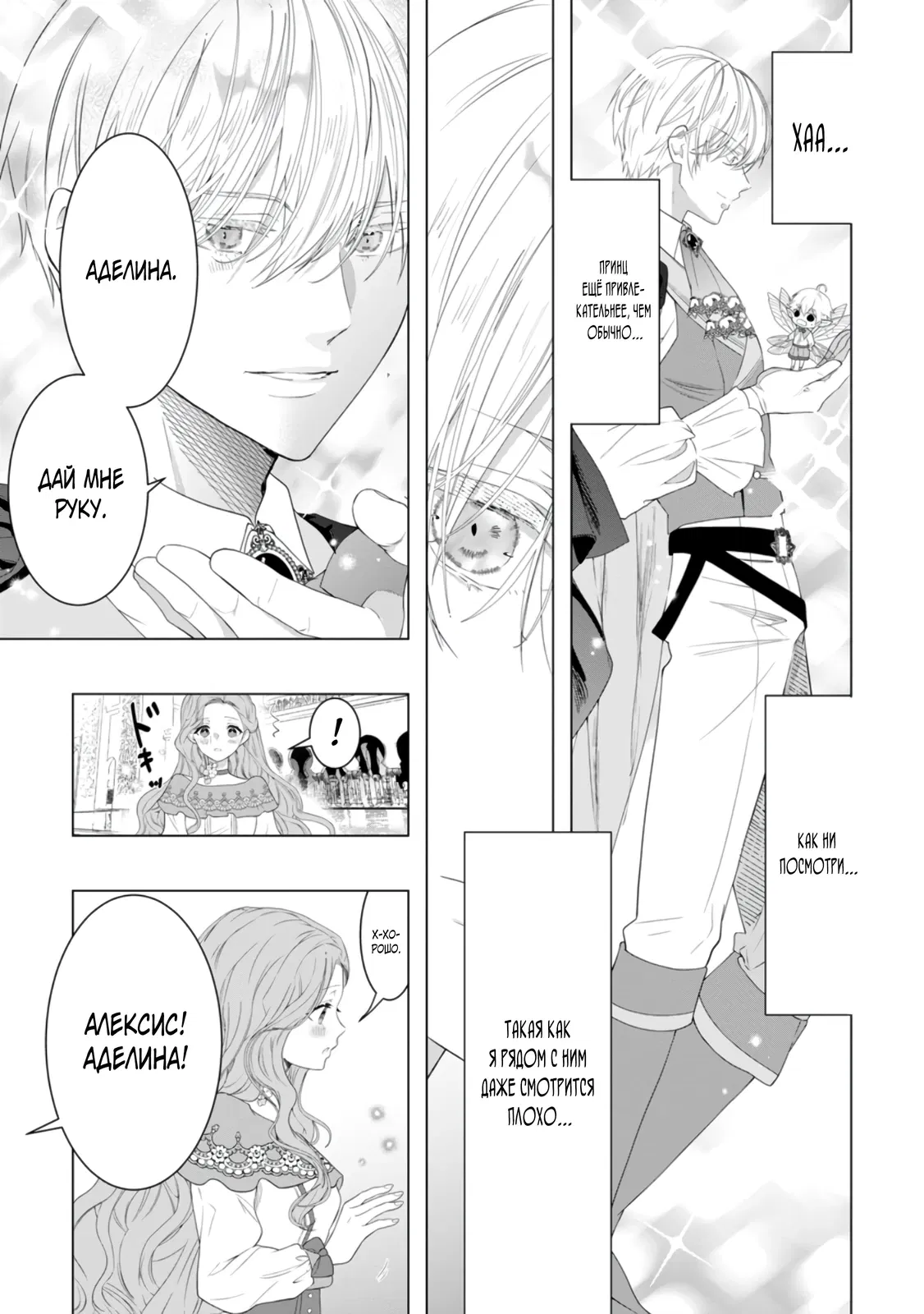 Манга Я всего лишь старшая сестра Золушки, но почему-то принц решил жениться на мне, не смотря на то, что я против - Глава 21.2 Страница 2