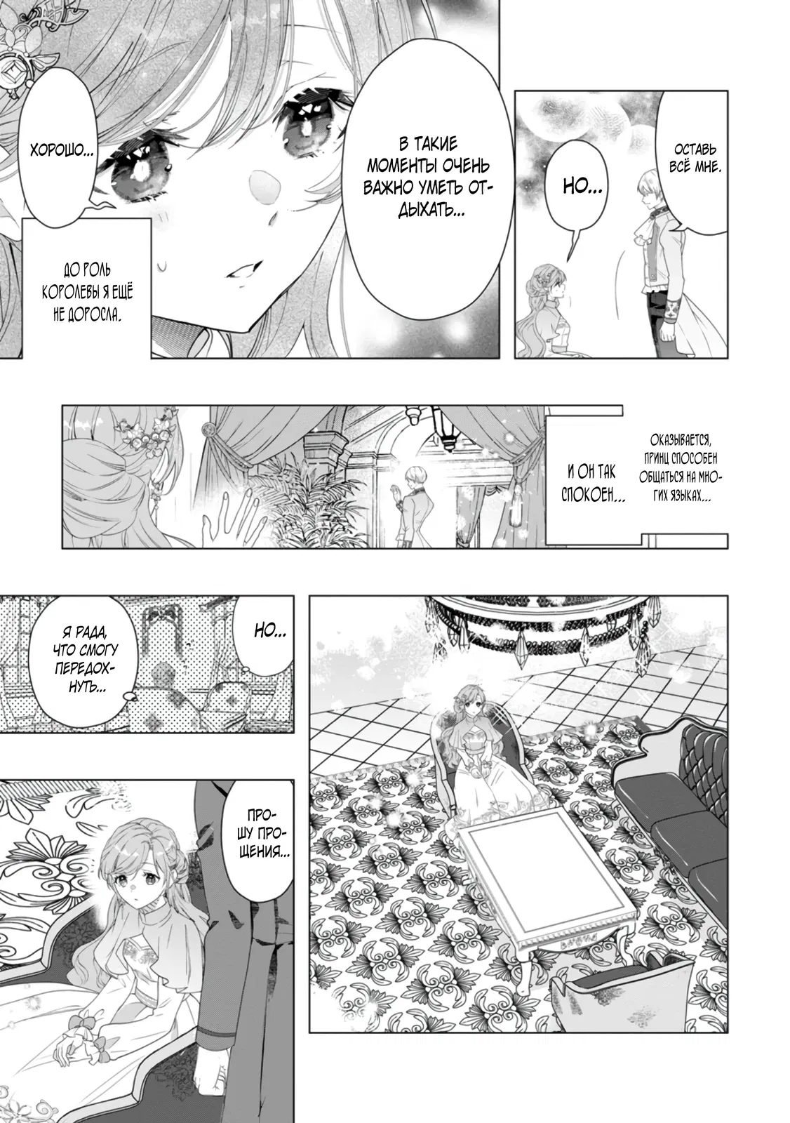 Манга Я всего лишь старшая сестра Золушки, но почему-то принц решил жениться на мне, не смотря на то, что я против - Глава 21.2 Страница 6