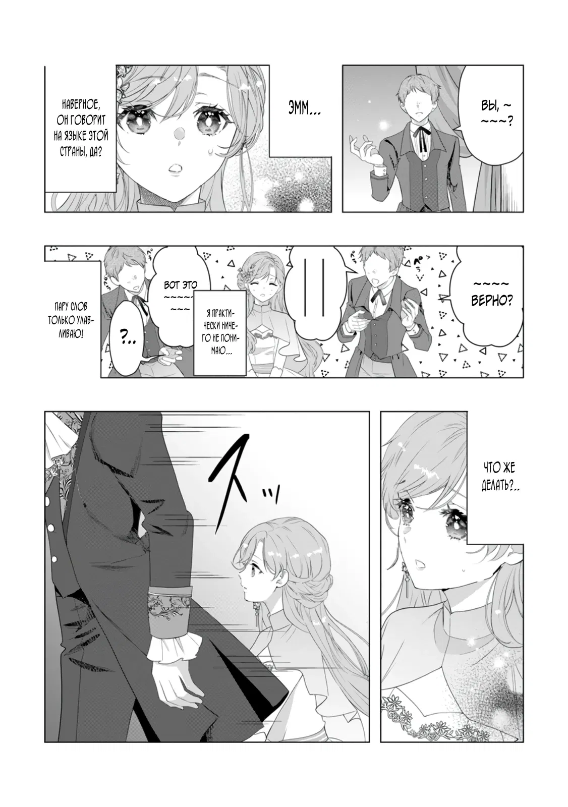 Манга Я всего лишь старшая сестра Золушки, но почему-то принц решил жениться на мне, не смотря на то, что я против - Глава 21.2 Страница 7