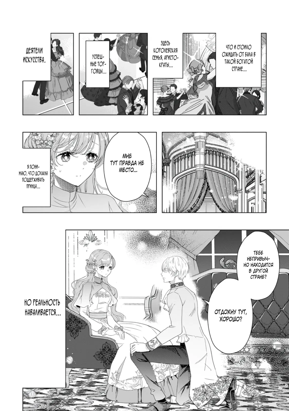 Манга Я всего лишь старшая сестра Золушки, но почему-то принц решил жениться на мне, не смотря на то, что я против - Глава 21.2 Страница 5