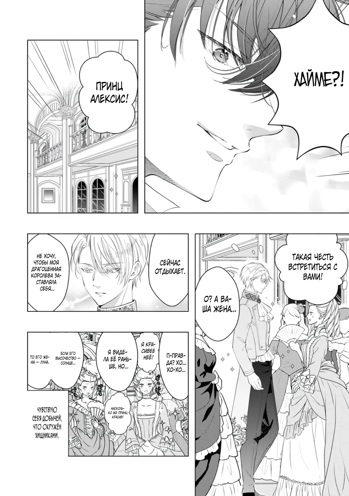 Манга Я всего лишь старшая сестра Золушки, но почему-то принц решил жениться на мне, не смотря на то, что я против - Глава 21.2 Страница 9