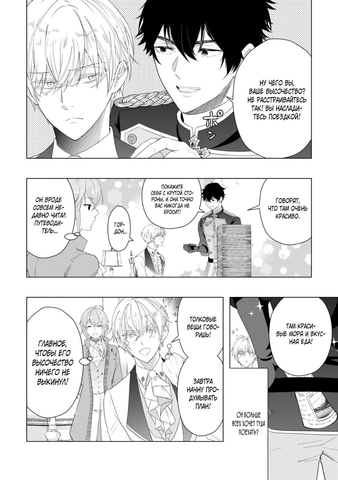 Манга Я всего лишь старшая сестра Золушки, но почему-то принц решил жениться на мне, не смотря на то, что я против - Глава 21.1 Страница 10