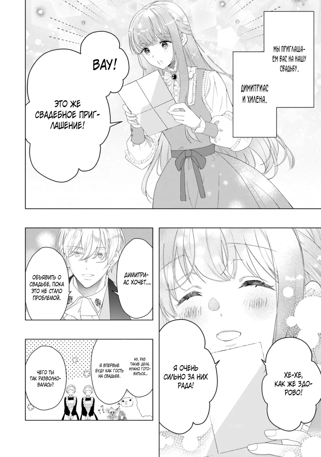 Манга Я всего лишь старшая сестра Золушки, но почему-то принц решил жениться на мне, не смотря на то, что я против - Глава 21.1 Страница 6