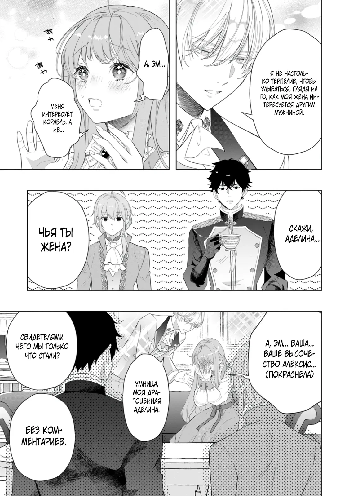 Манга Я всего лишь старшая сестра Золушки, но почему-то принц решил жениться на мне, не смотря на то, что я против - Глава 21.1 Страница 3