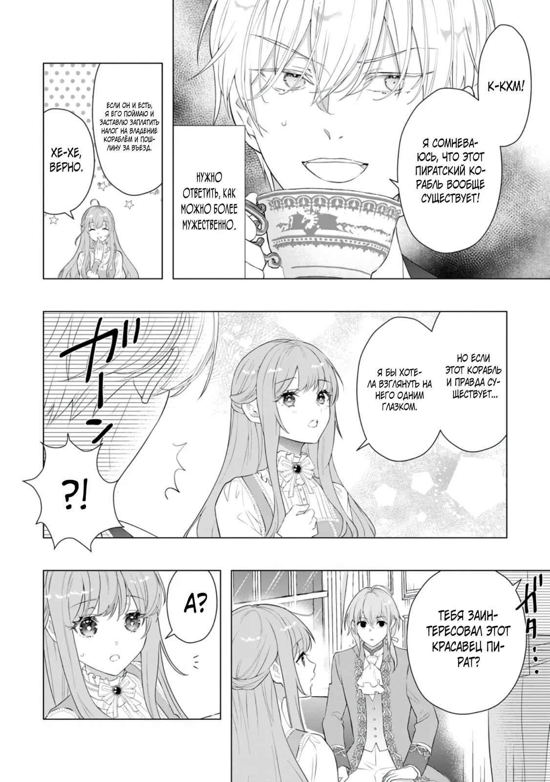 Манга Я всего лишь старшая сестра Золушки, но почему-то принц решил жениться на мне, не смотря на то, что я против - Глава 21.1 Страница 2