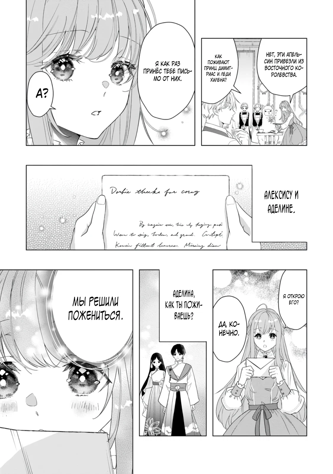 Манга Я всего лишь старшая сестра Золушки, но почему-то принц решил жениться на мне, не смотря на то, что я против - Глава 21.1 Страница 5