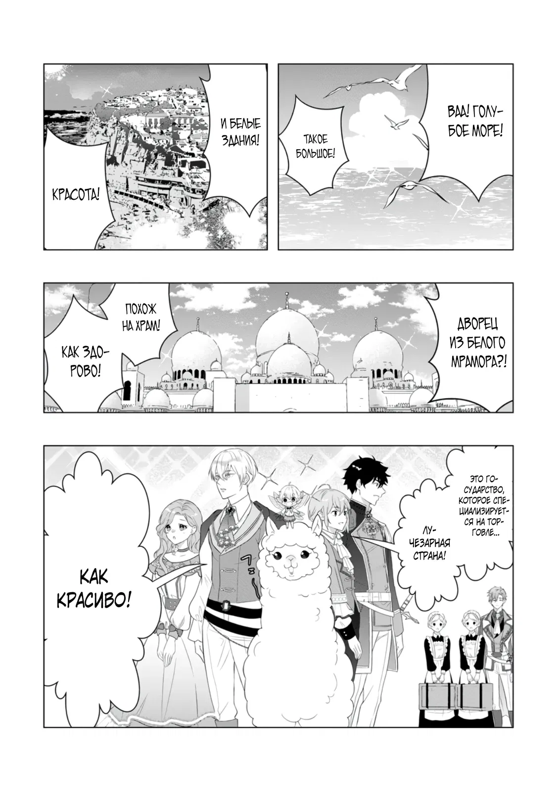 Манга Я всего лишь старшая сестра Золушки, но почему-то принц решил жениться на мне, не смотря на то, что я против - Глава 21.1 Страница 11