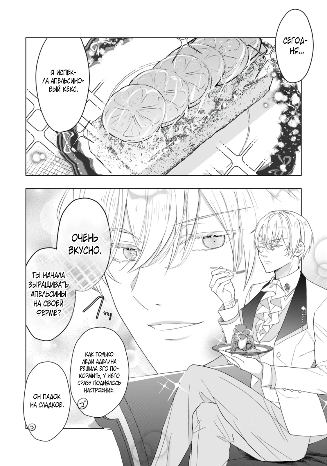 Манга Я всего лишь старшая сестра Золушки, но почему-то принц решил жениться на мне, не смотря на то, что я против - Глава 21.1 Страница 4