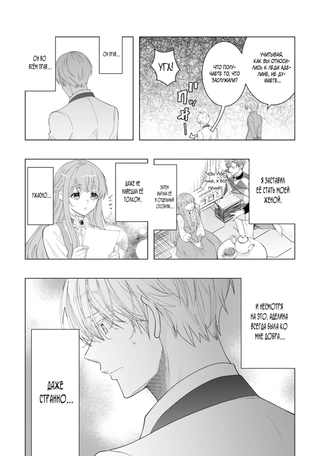 Манга Я всего лишь старшая сестра Золушки, но почему-то принц решил жениться на мне, не смотря на то, что я против - Глава 21.1 Страница 9