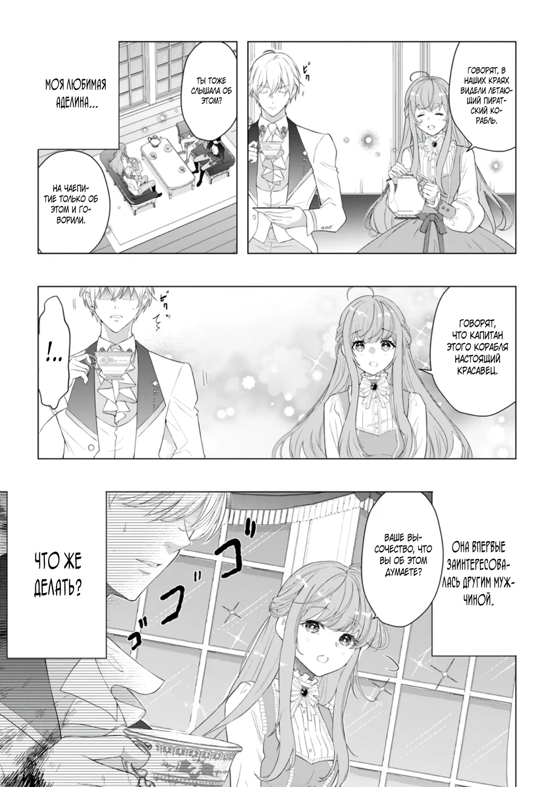 Манга Я всего лишь старшая сестра Золушки, но почему-то принц решил жениться на мне, не смотря на то, что я против - Глава 21.1 Страница 1