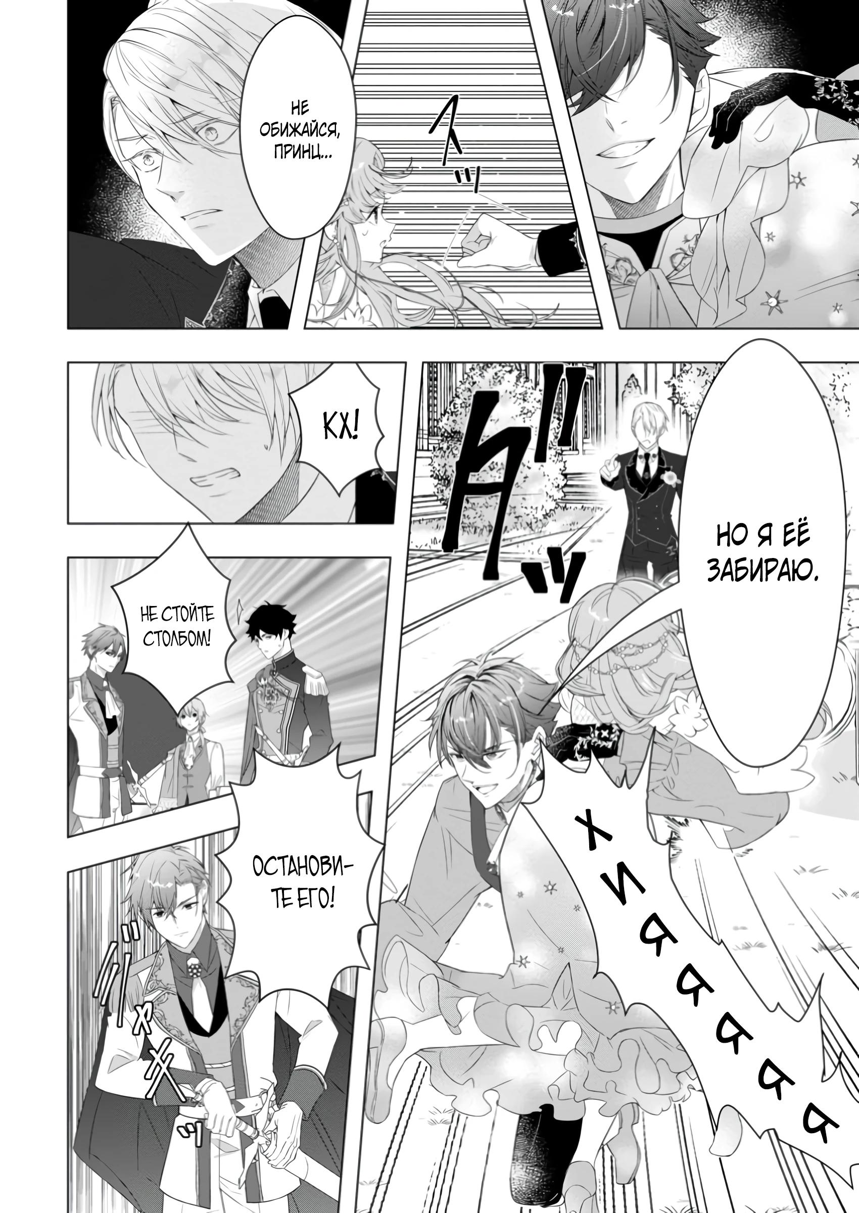 Манга Я всего лишь старшая сестра Золушки, но почему-то принц решил жениться на мне, не смотря на то, что я против - Глава 23.2 Страница 4