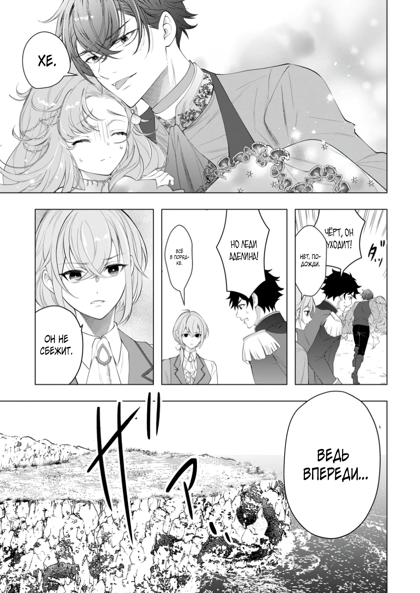 Манга Я всего лишь старшая сестра Золушки, но почему-то принц решил жениться на мне, не смотря на то, что я против - Глава 23.2 Страница 7