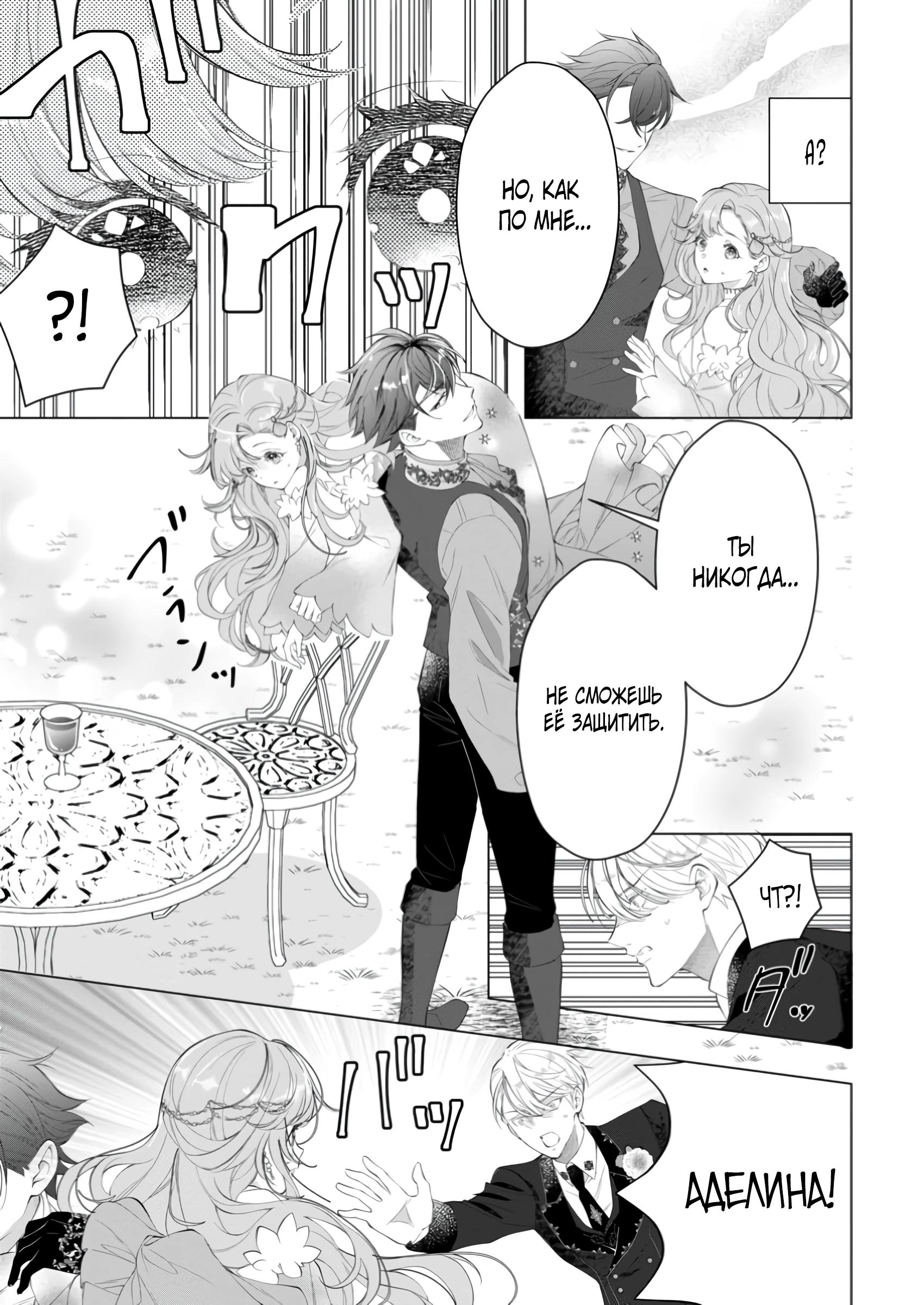 Манга Я всего лишь старшая сестра Золушки, но почему-то принц решил жениться на мне, не смотря на то, что я против - Глава 23.2 Страница 3