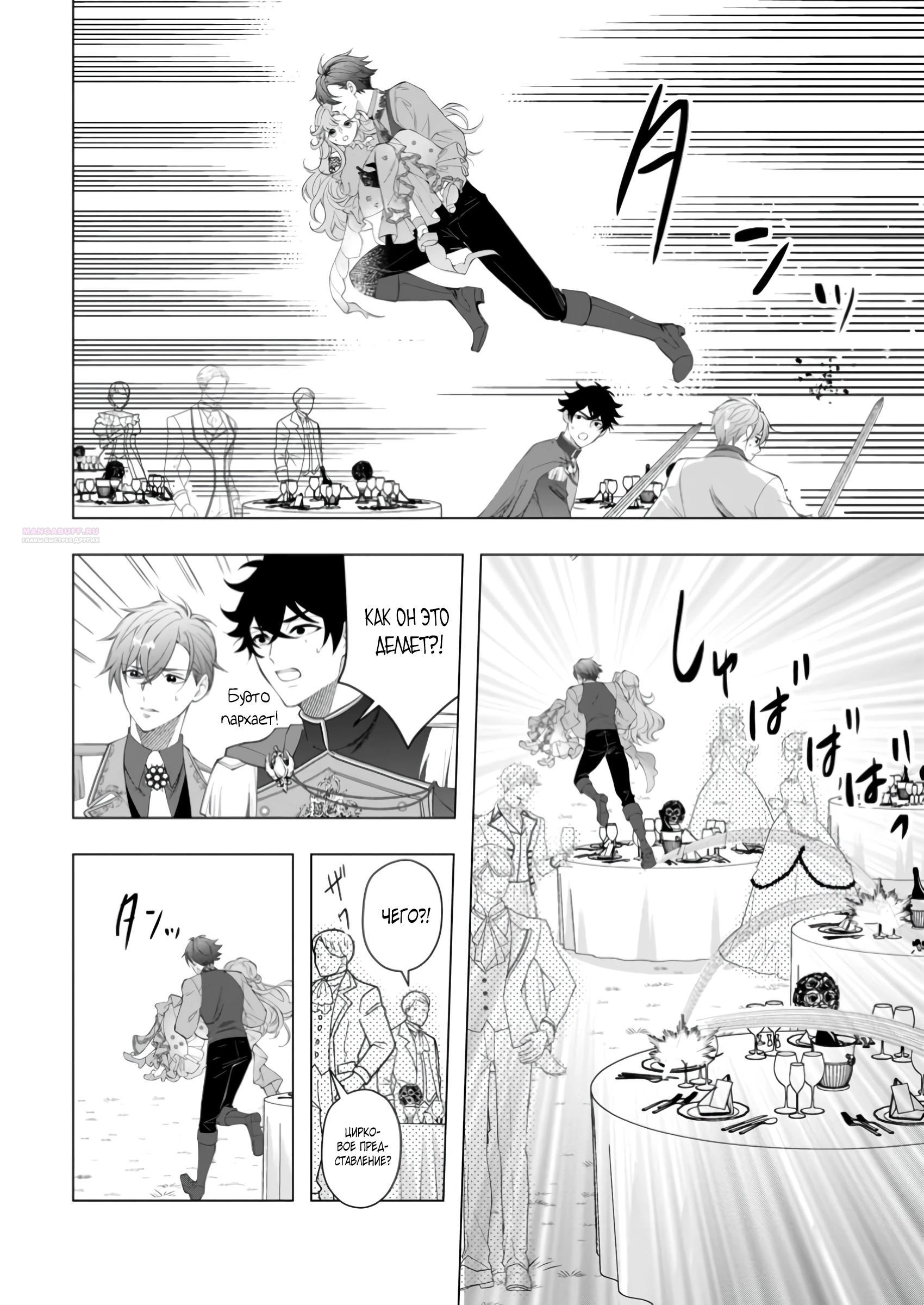 Манга Я всего лишь старшая сестра Золушки, но почему-то принц решил жениться на мне, не смотря на то, что я против - Глава 23.2 Страница 6