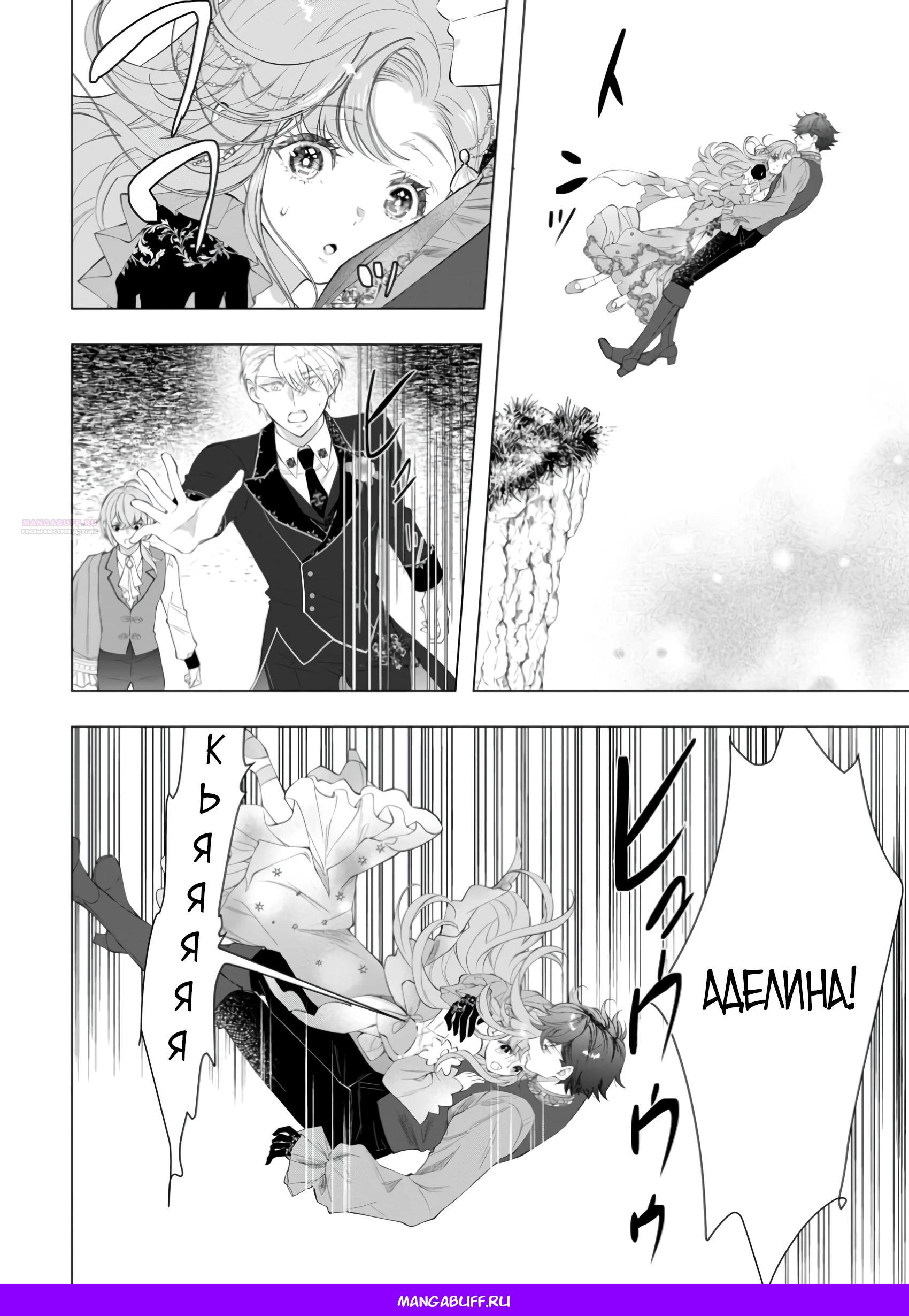 Манга Я всего лишь старшая сестра Золушки, но почему-то принц решил жениться на мне, не смотря на то, что я против - Глава 23.2 Страница 10