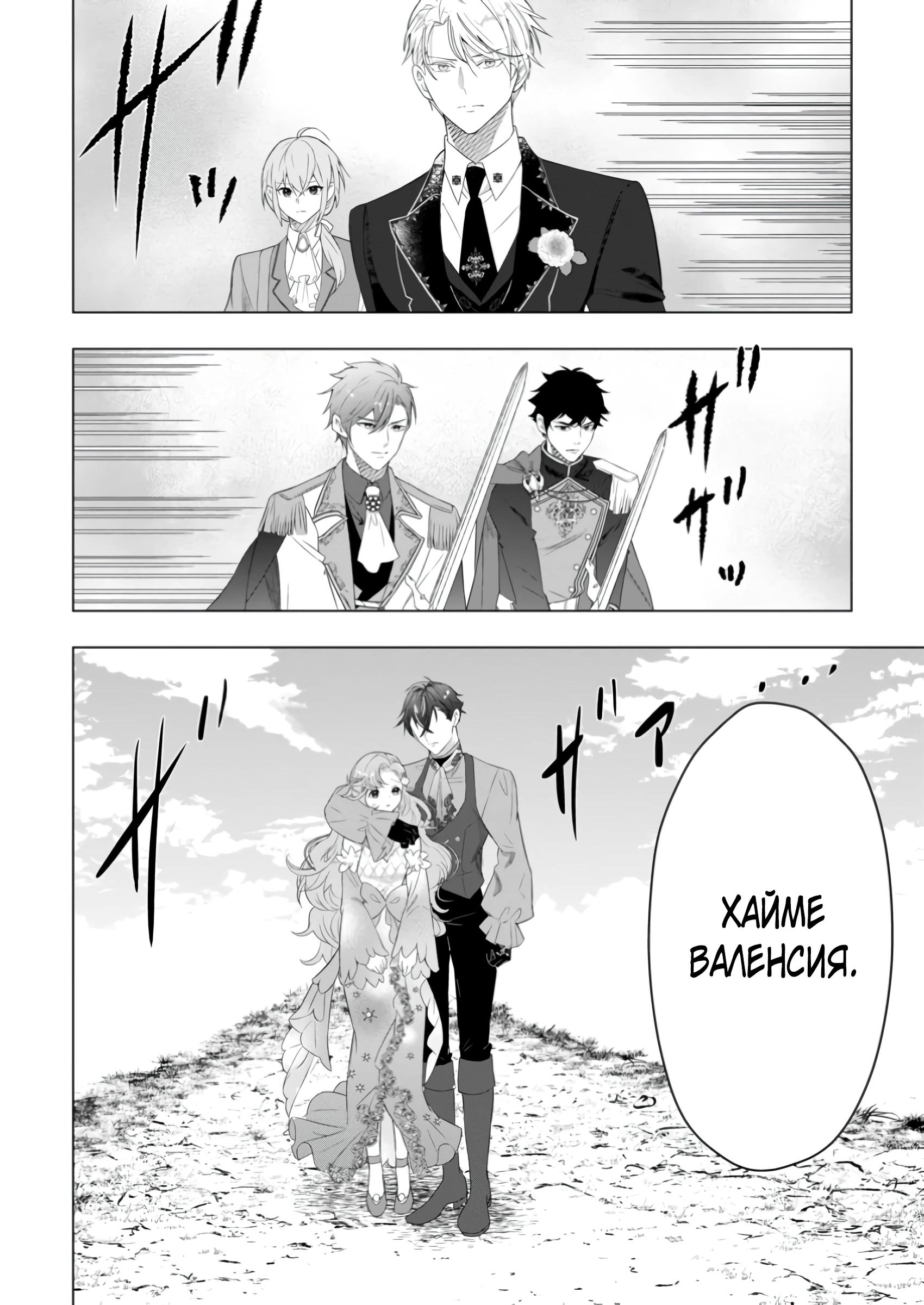 Манга Я всего лишь старшая сестра Золушки, но почему-то принц решил жениться на мне, не смотря на то, что я против - Глава 23.2 Страница 8