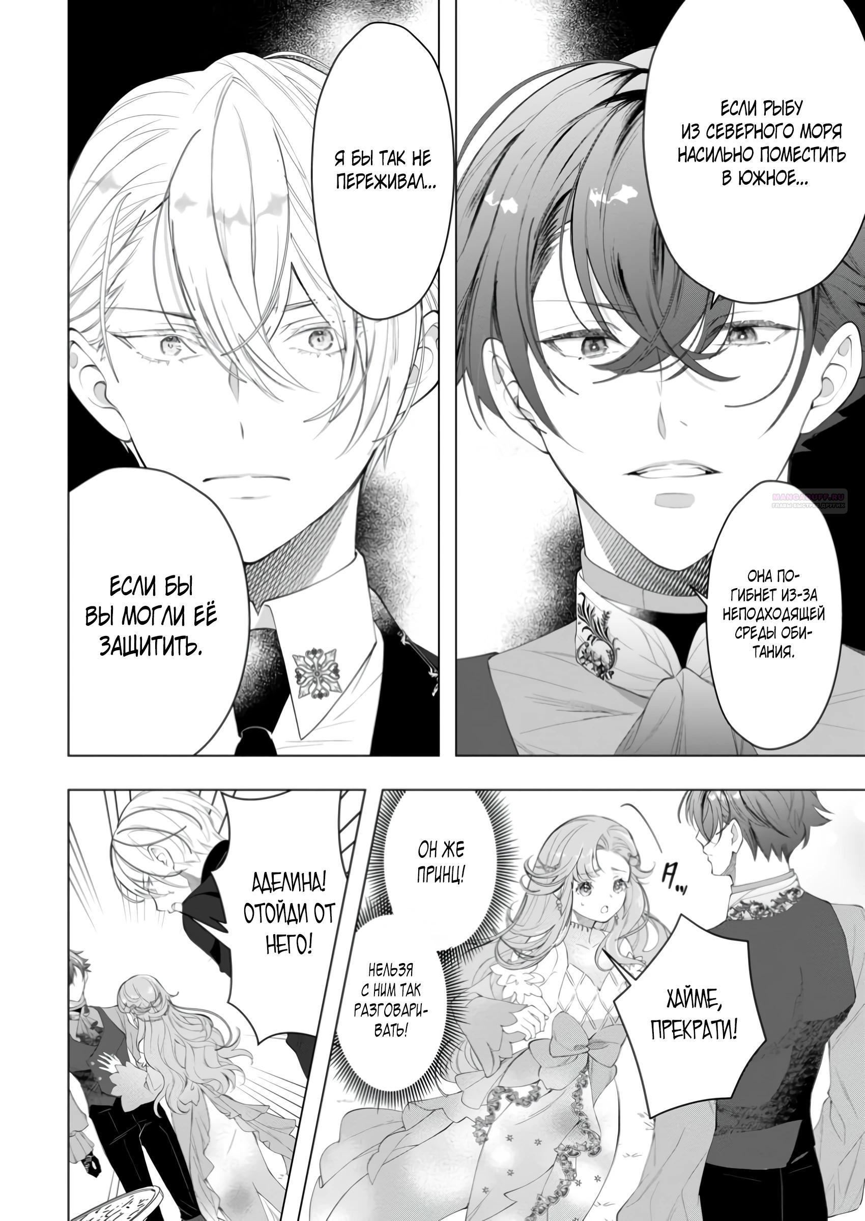 Манга Я всего лишь старшая сестра Золушки, но почему-то принц решил жениться на мне, не смотря на то, что я против - Глава 23.2 Страница 2