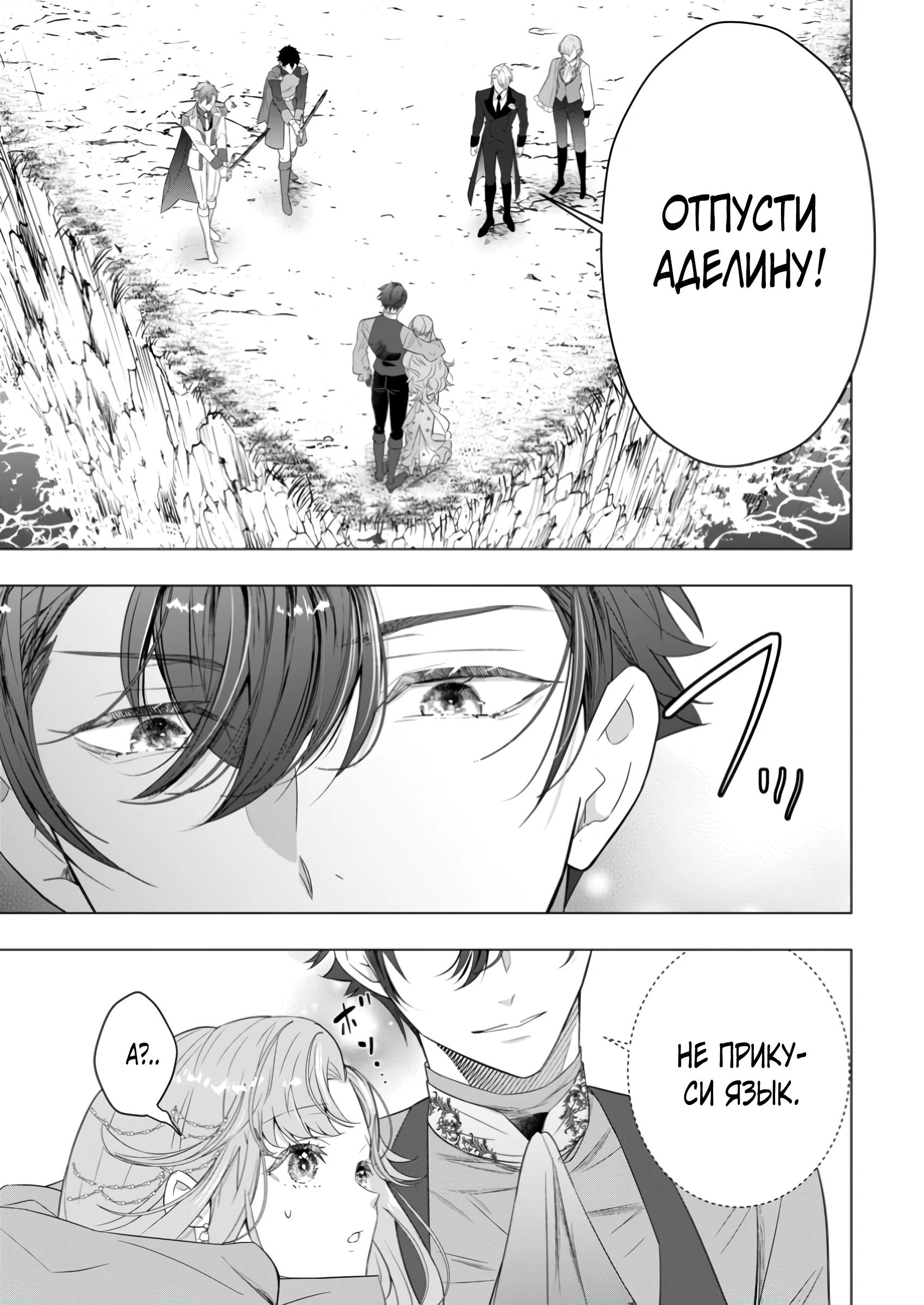 Манга Я всего лишь старшая сестра Золушки, но почему-то принц решил жениться на мне, не смотря на то, что я против - Глава 23.2 Страница 9