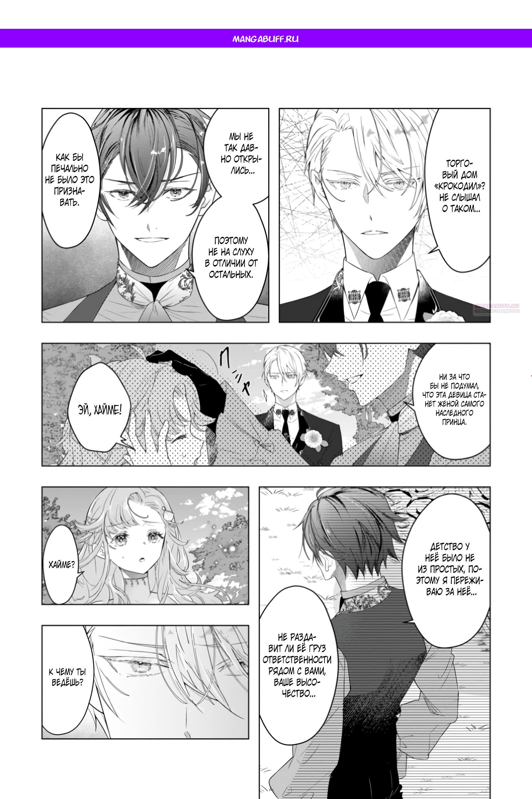 Манга Я всего лишь старшая сестра Золушки, но почему-то принц решил жениться на мне, не смотря на то, что я против - Глава 23.2 Страница 1