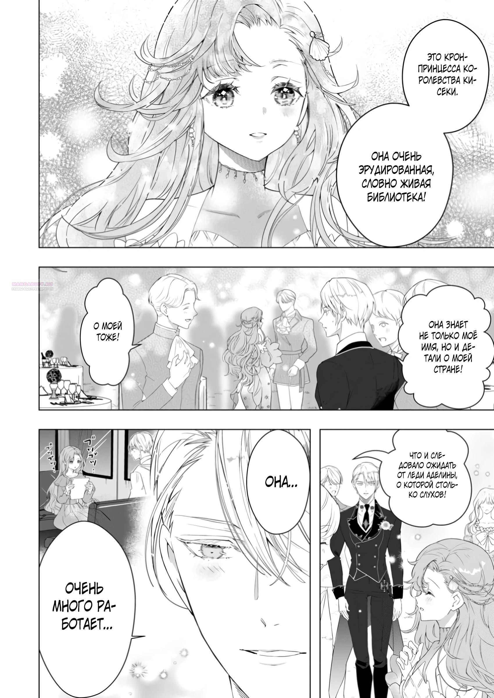 Манга Я всего лишь старшая сестра Золушки, но почему-то принц решил жениться на мне, не смотря на то, что я против - Глава 23.1 Страница 6