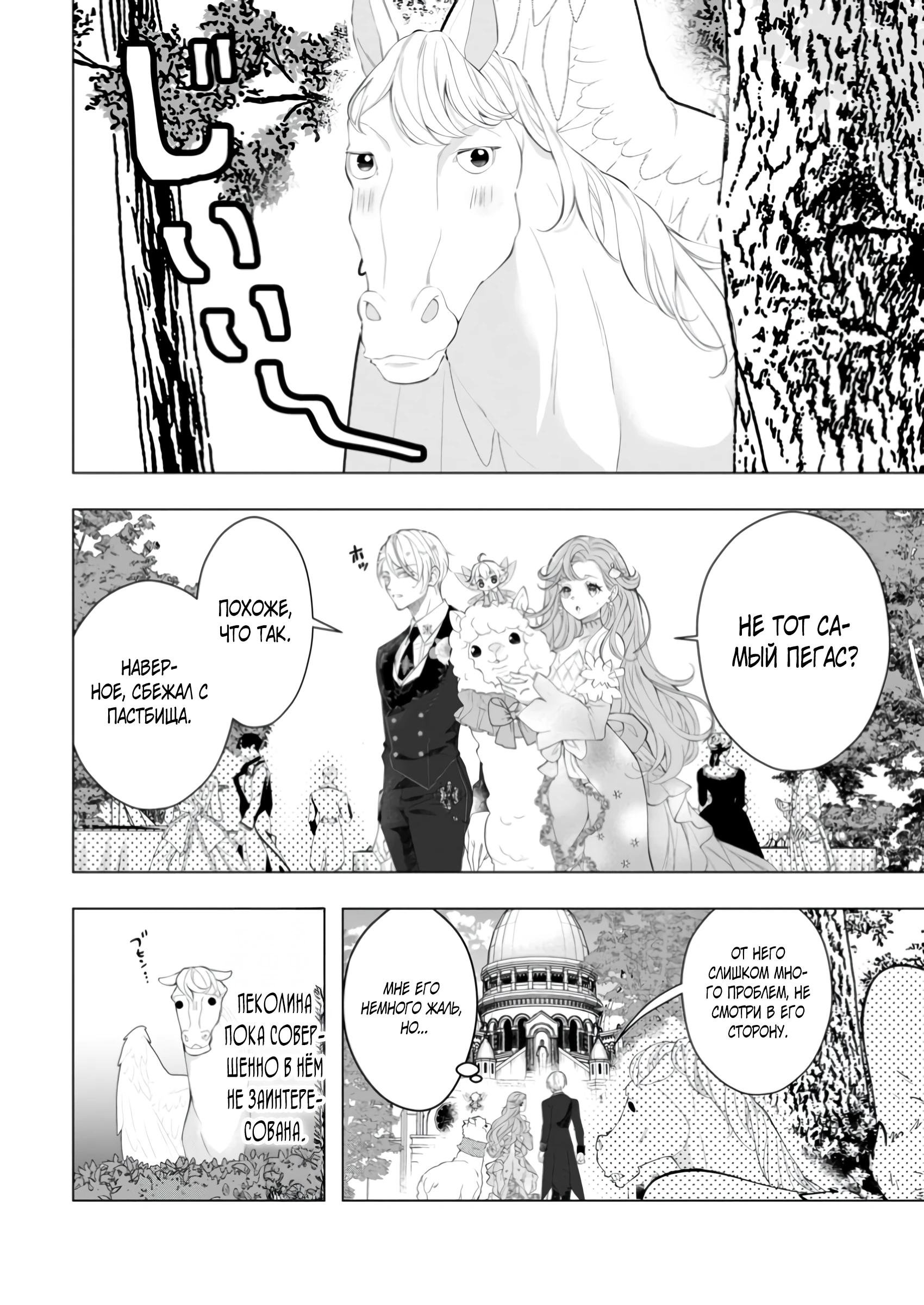 Манга Я всего лишь старшая сестра Золушки, но почему-то принц решил жениться на мне, не смотря на то, что я против - Глава 23.1 Страница 4