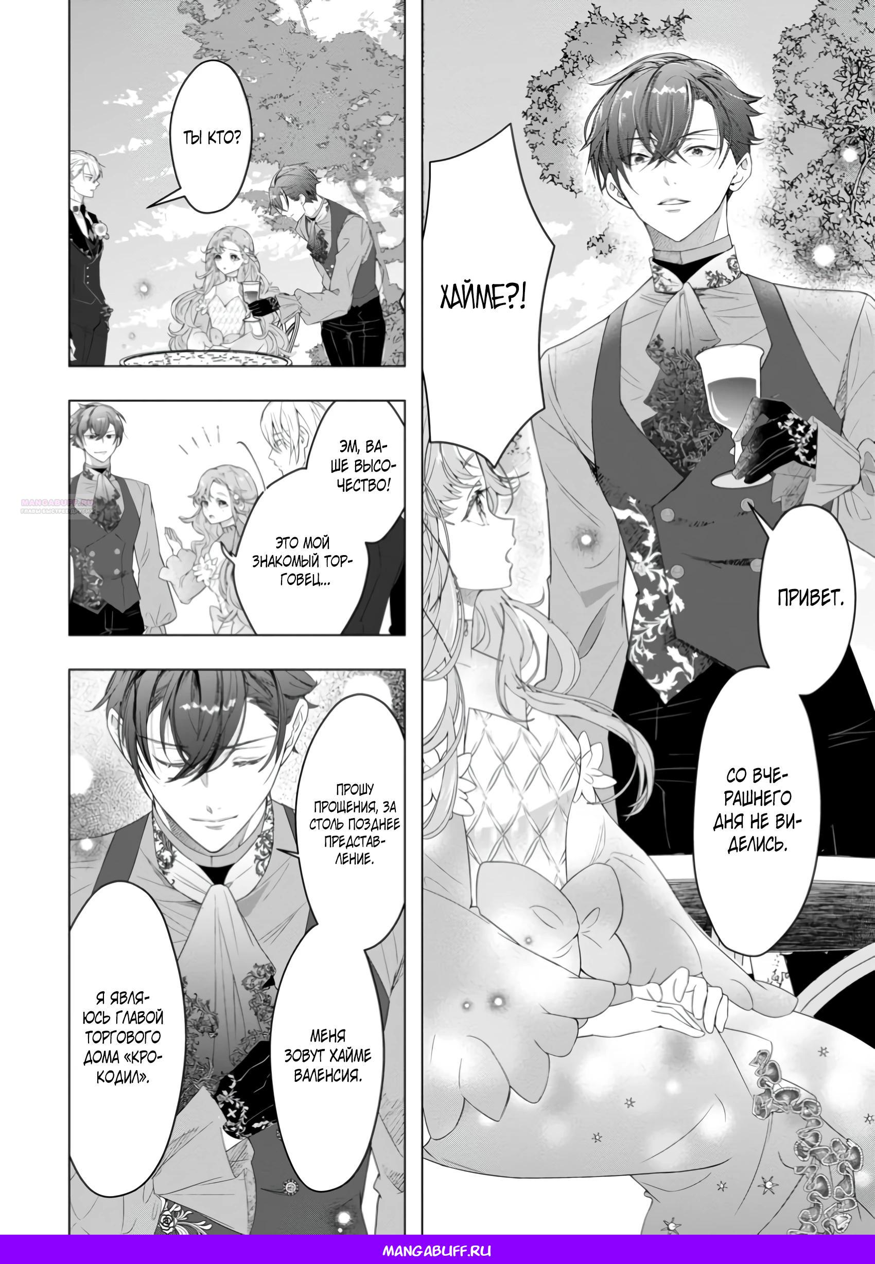 Манга Я всего лишь старшая сестра Золушки, но почему-то принц решил жениться на мне, не смотря на то, что я против - Глава 23.1 Страница 10