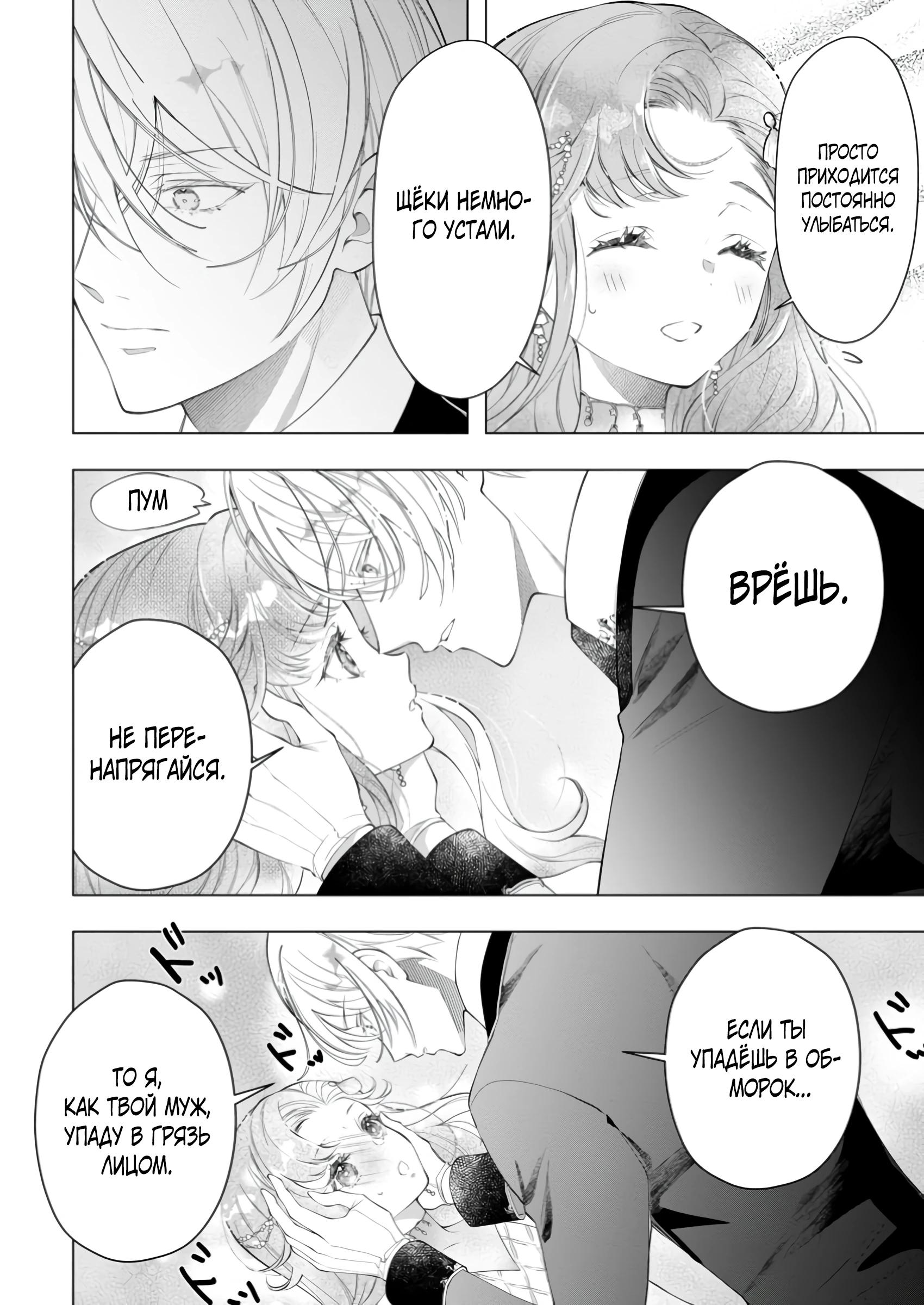 Манга Я всего лишь старшая сестра Золушки, но почему-то принц решил жениться на мне, не смотря на то, что я против - Глава 23.1 Страница 8