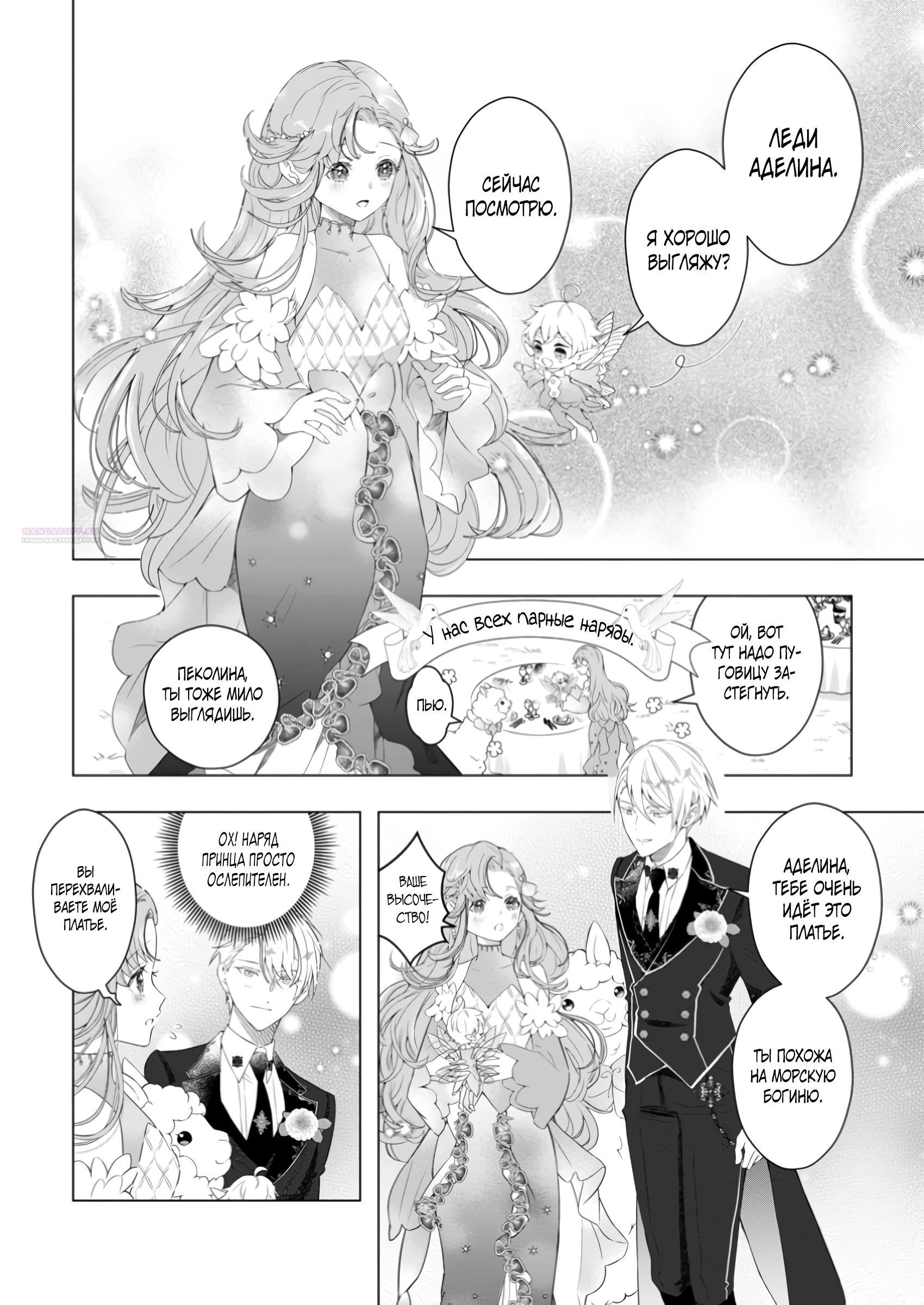 Манга Я всего лишь старшая сестра Золушки, но почему-то принц решил жениться на мне, не смотря на то, что я против - Глава 23.1 Страница 2