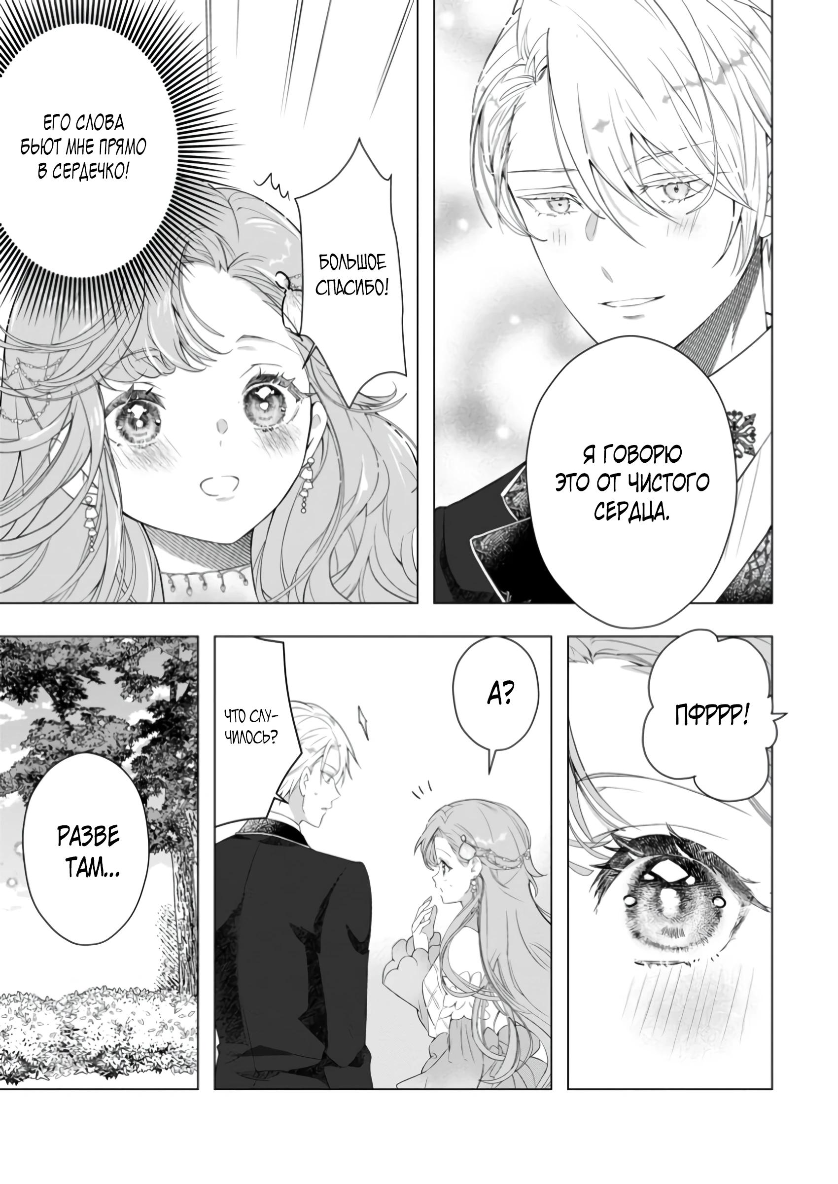 Манга Я всего лишь старшая сестра Золушки, но почему-то принц решил жениться на мне, не смотря на то, что я против - Глава 23.1 Страница 3