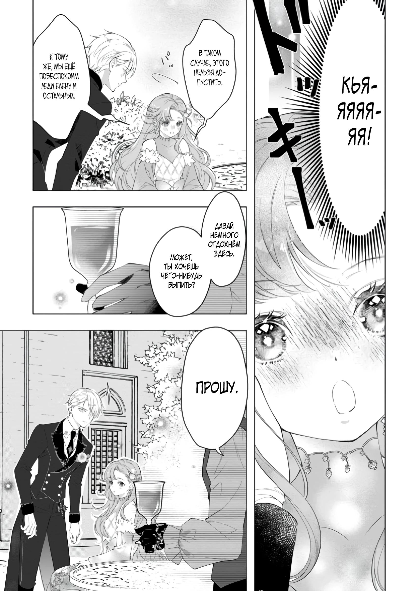 Манга Я всего лишь старшая сестра Золушки, но почему-то принц решил жениться на мне, не смотря на то, что я против - Глава 23.1 Страница 9