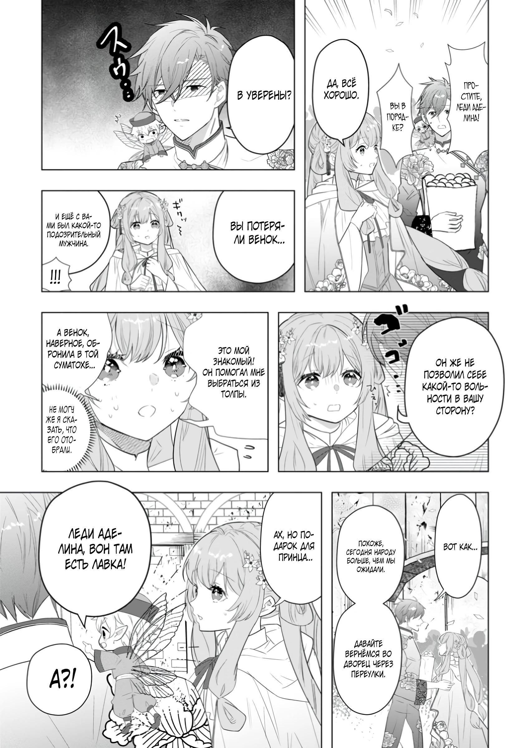 Манга Я всего лишь старшая сестра Золушки, но почему-то принц решил жениться на мне, не смотря на то, что я против - Глава 22.3 Страница 3