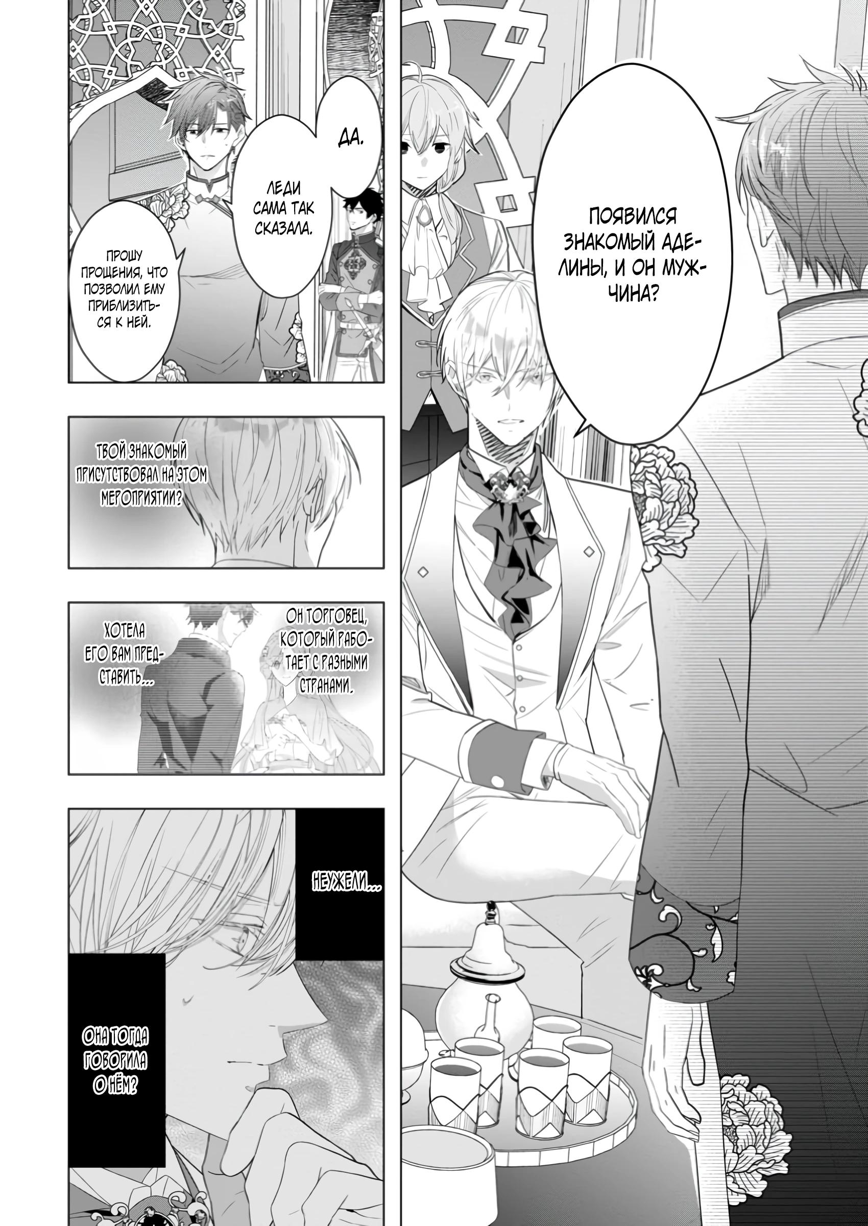 Манга Я всего лишь старшая сестра Золушки, но почему-то принц решил жениться на мне, не смотря на то, что я против - Глава 22.3 Страница 8