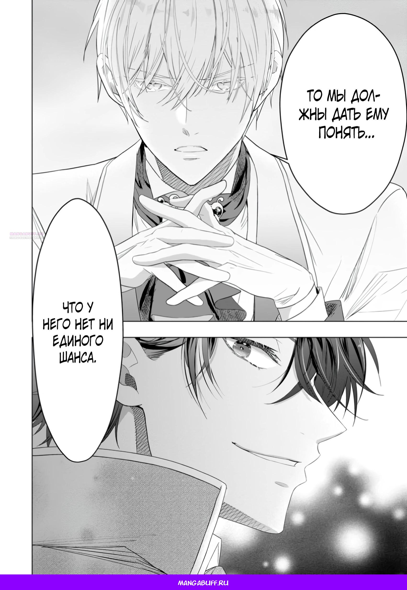 Манга Я всего лишь старшая сестра Золушки, но почему-то принц решил жениться на мне, не смотря на то, что я против - Глава 22.3 Страница 10