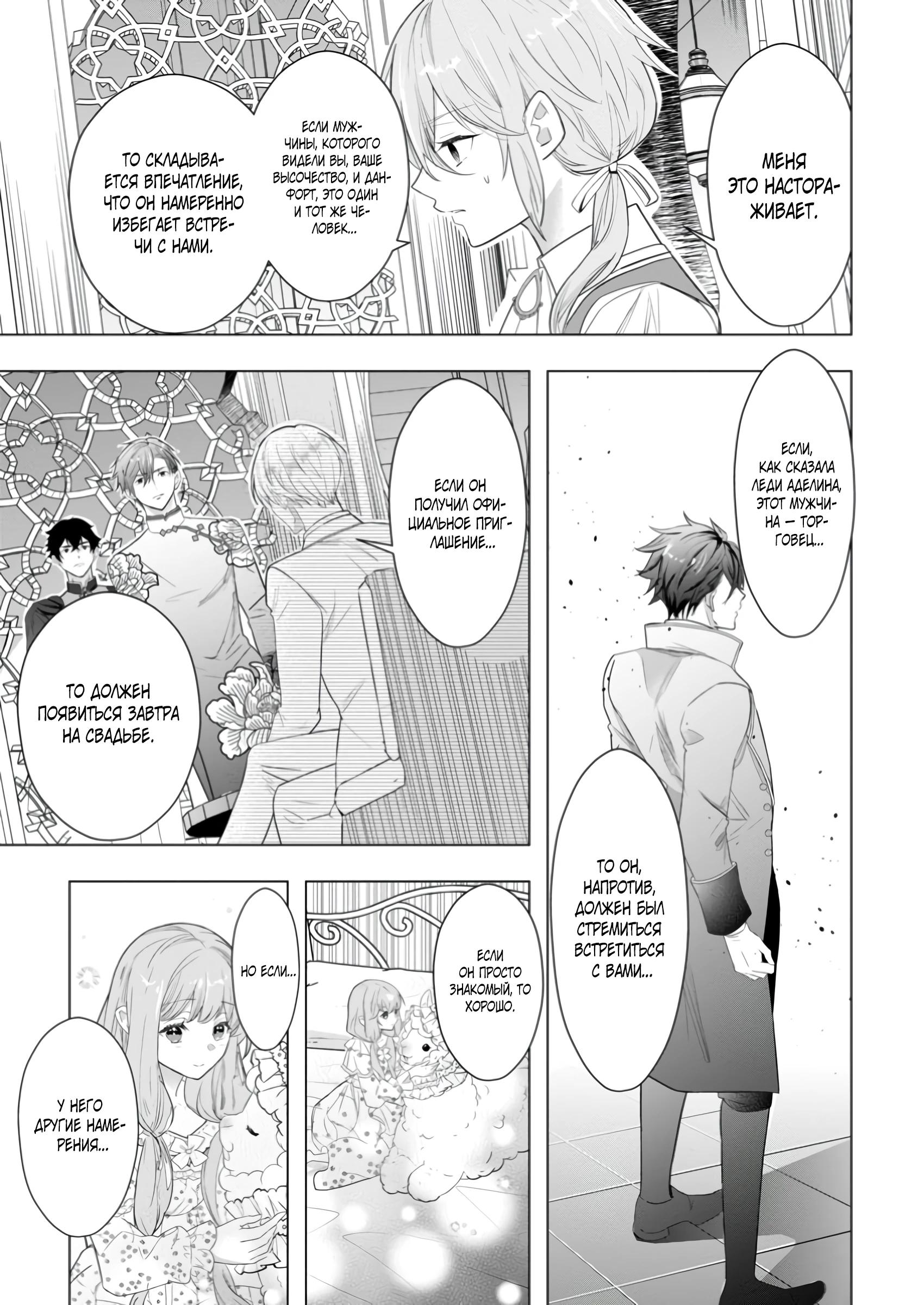 Манга Я всего лишь старшая сестра Золушки, но почему-то принц решил жениться на мне, не смотря на то, что я против - Глава 22.3 Страница 9