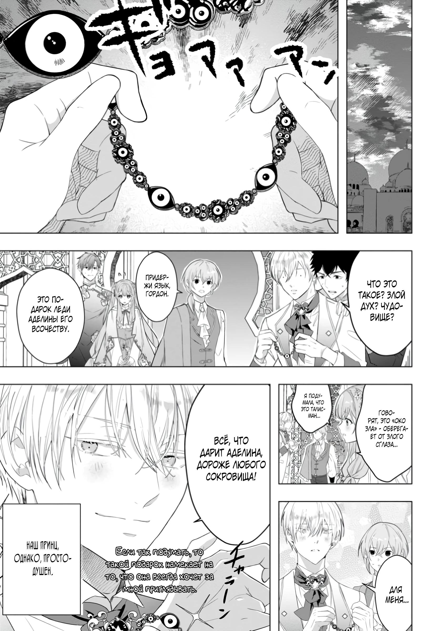 Манга Я всего лишь старшая сестра Золушки, но почему-то принц решил жениться на мне, не смотря на то, что я против - Глава 22.3 Страница 5