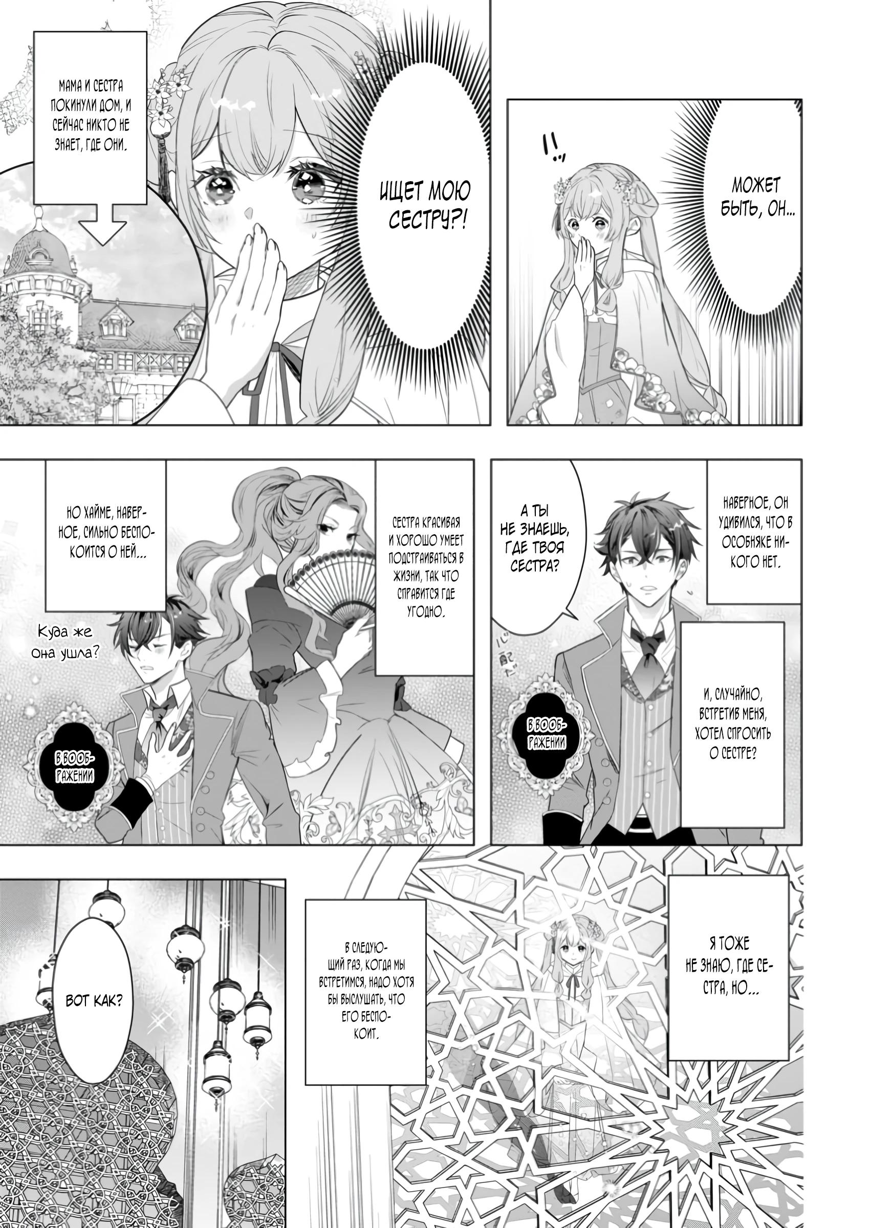 Манга Я всего лишь старшая сестра Золушки, но почему-то принц решил жениться на мне, не смотря на то, что я против - Глава 22.3 Страница 7