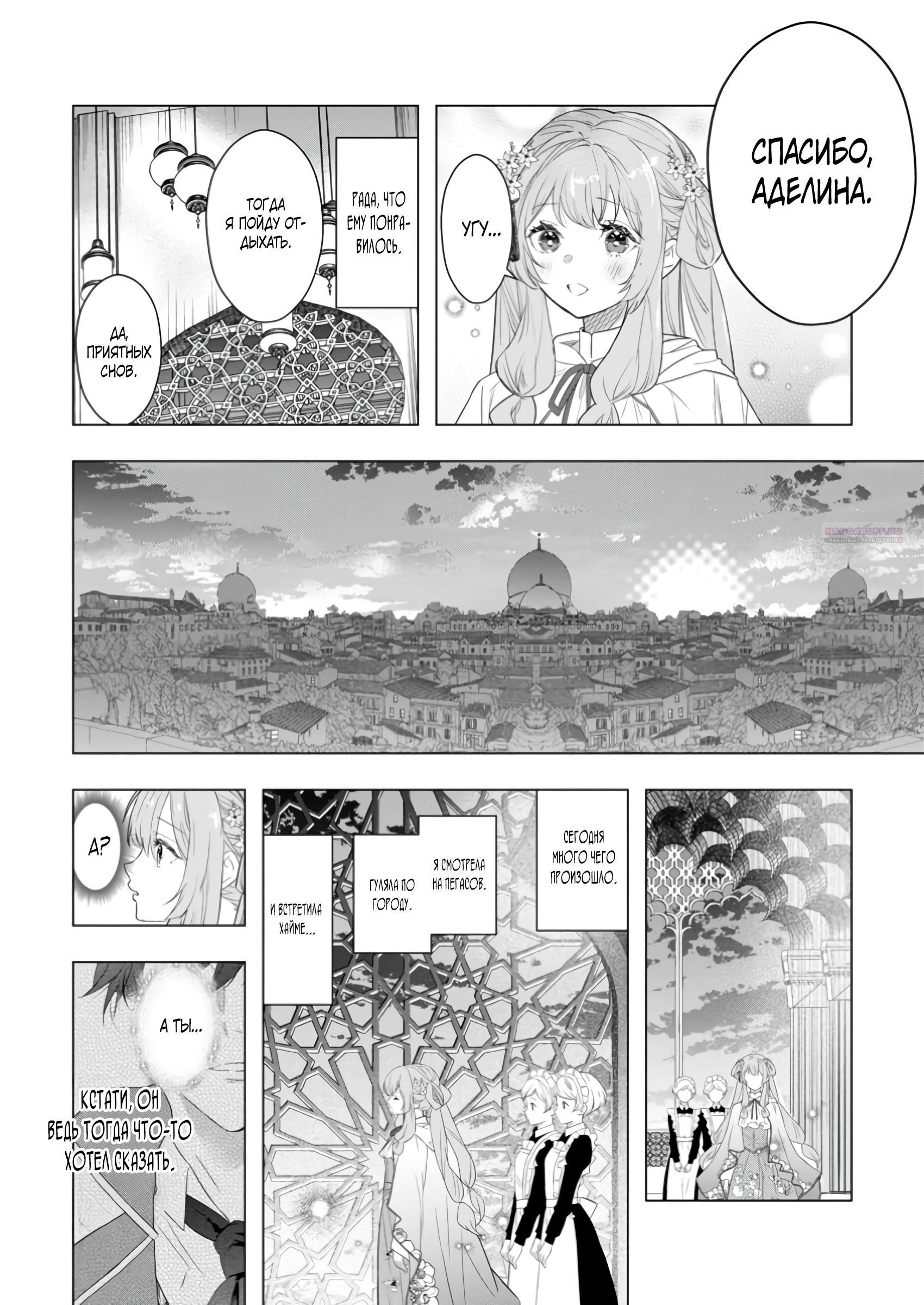 Манга Я всего лишь старшая сестра Золушки, но почему-то принц решил жениться на мне, не смотря на то, что я против - Глава 22.3 Страница 6