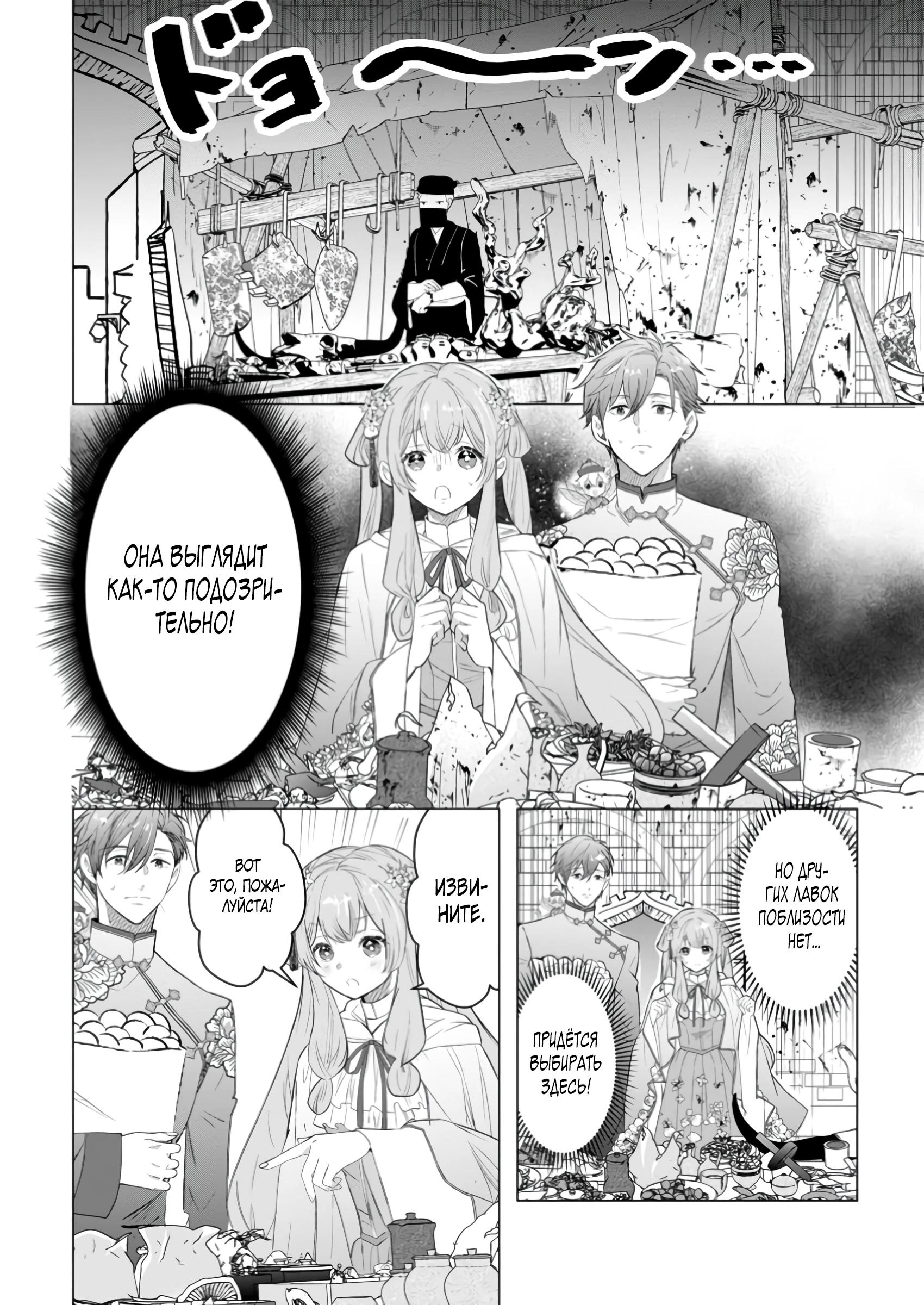 Манга Я всего лишь старшая сестра Золушки, но почему-то принц решил жениться на мне, не смотря на то, что я против - Глава 22.3 Страница 4