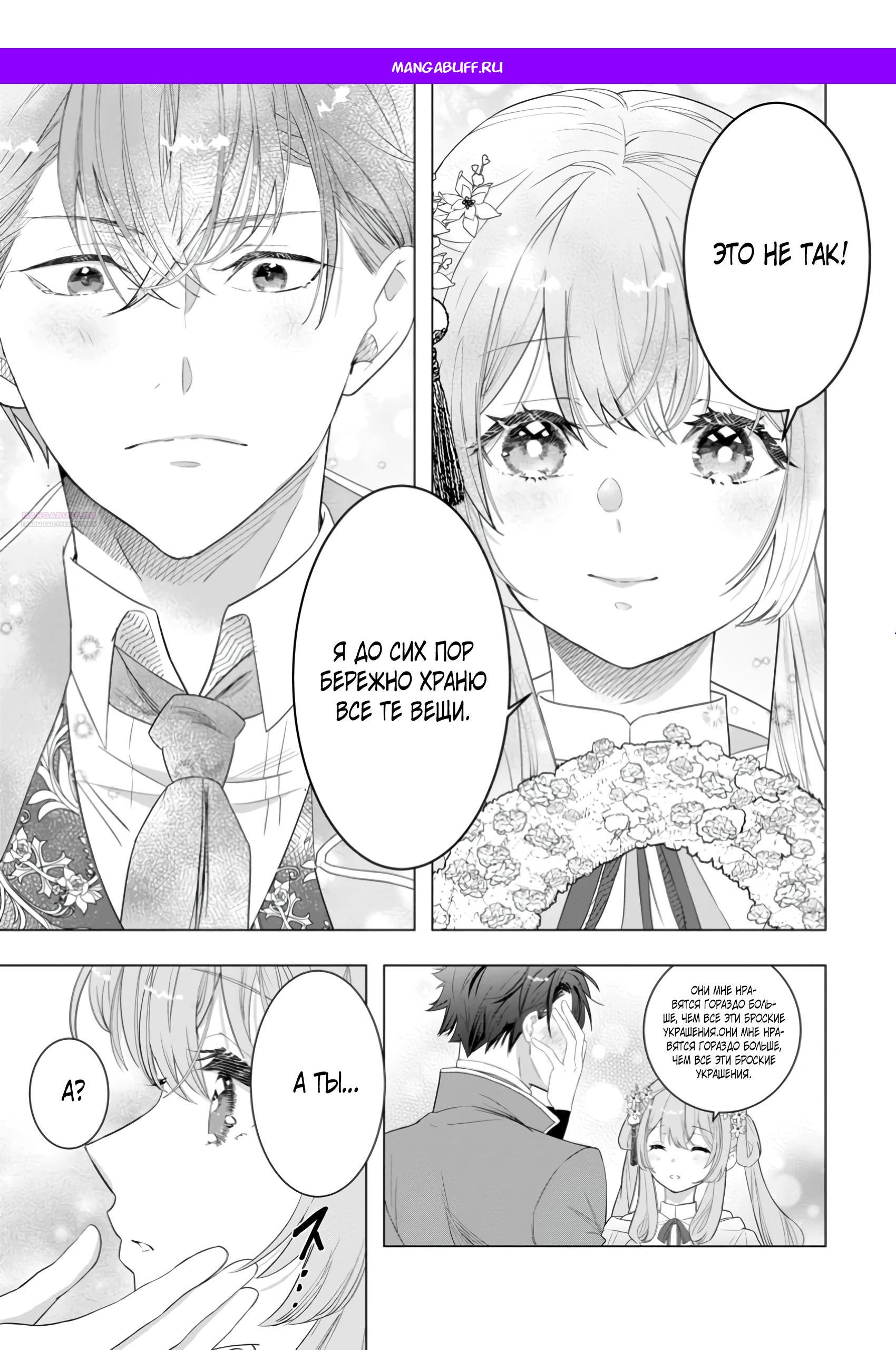 Манга Я всего лишь старшая сестра Золушки, но почему-то принц решил жениться на мне, не смотря на то, что я против - Глава 22.3 Страница 1